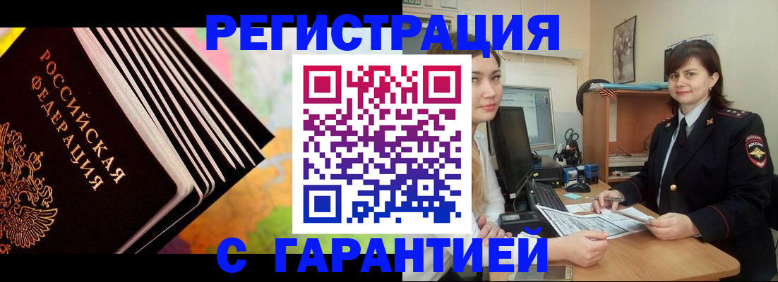 временная регистрация для всех в Бугуруслане