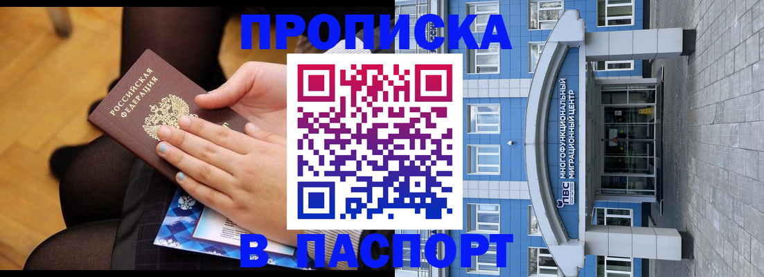 прописка паспорт в Бугуруслане